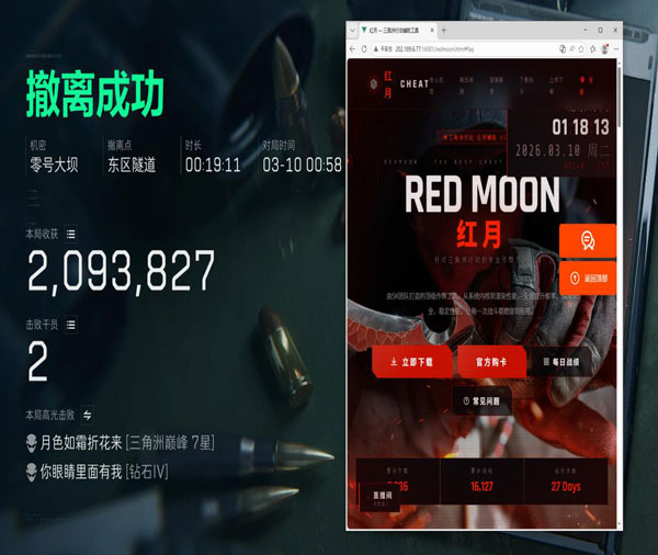 三角洲辅助神器键位软件效果